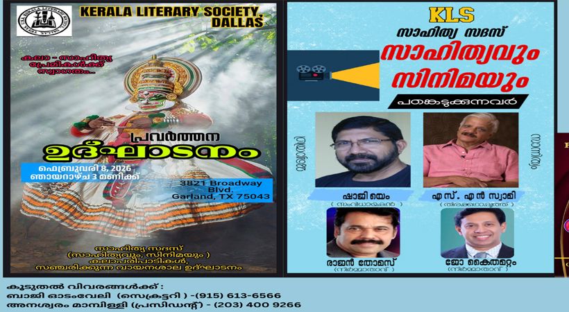 ഡാളസില് സാഹിത്യ സദസ് ഞായറാഴ്ച്ച വൈകുന്നേരം മൂന്നിന്