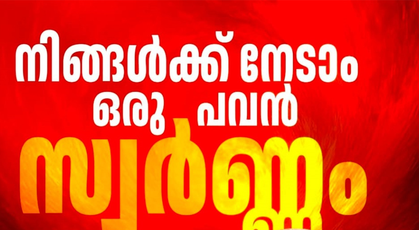 വീണാ ജോര്ജിനെ ആക്രമിക്കുന്ന ദൃശ്യം നല്കിയാല് ഒരുപവന് സ്വര്ണം പാരിതോഷികം പ്രഖ്യാപിച്ച് യൂത്ത് കോണ്ഗ്രസ്