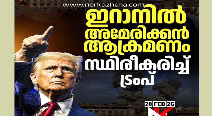 ഇറാനു നേർക്ക് ആക്രമണം നടത്തി ഇസ്രയേൽ: ടെഹ്റാനിൽ മൂന്നിടഞ്ഞ് സ്ഫോടനം