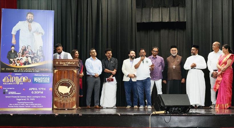 മഹാനടനെ വരവേൽക്കാൻ ഹൂസ്റ്റൺ ഒരുങ്ങുന്നു, കിലുക്കം 25 കിക്ക്‌ ഓഫ് ചടങ്ങുകൾ പ്രൗഢഗംഭീരമായി