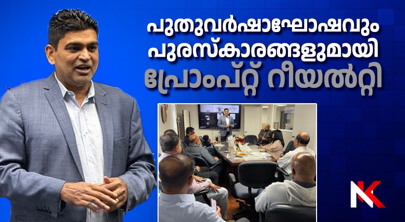 പുതുവർഷാഘോഷവും പുരസ്കാരങ്ങളുമായി പ്രോംപ്റ്റ് റീയൽറ്റി: ഷാജി ജോൺ ബെസ്റ്റ് സെല്ലെർ 2025