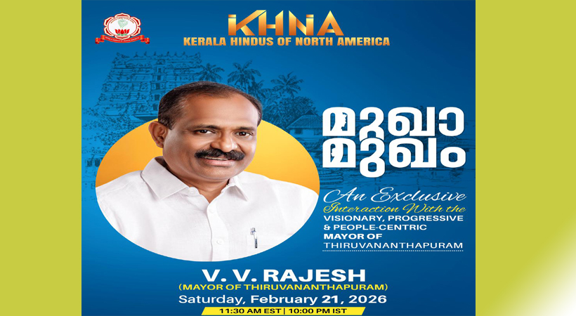 തിരുവനന്തപുരം മേയര് വി.വി. രാജേഷുമായി മുഖാമുഖം: കെ.എച്ച്.എന്.എയുടെ പ്രത്യേക ഓണ്ലൈന് സംവാദം ഫെബ്രുവരി 21