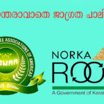 ഇസ്രായേല്‍-ഇറാന്‍ സംഘര്‍ഷം: സഹായത്തിന് വിളിക്കാന്‍ നോര്‍ക്ക-ഫോമാ ഹെല്‍പ്പ് ലൈന്‍