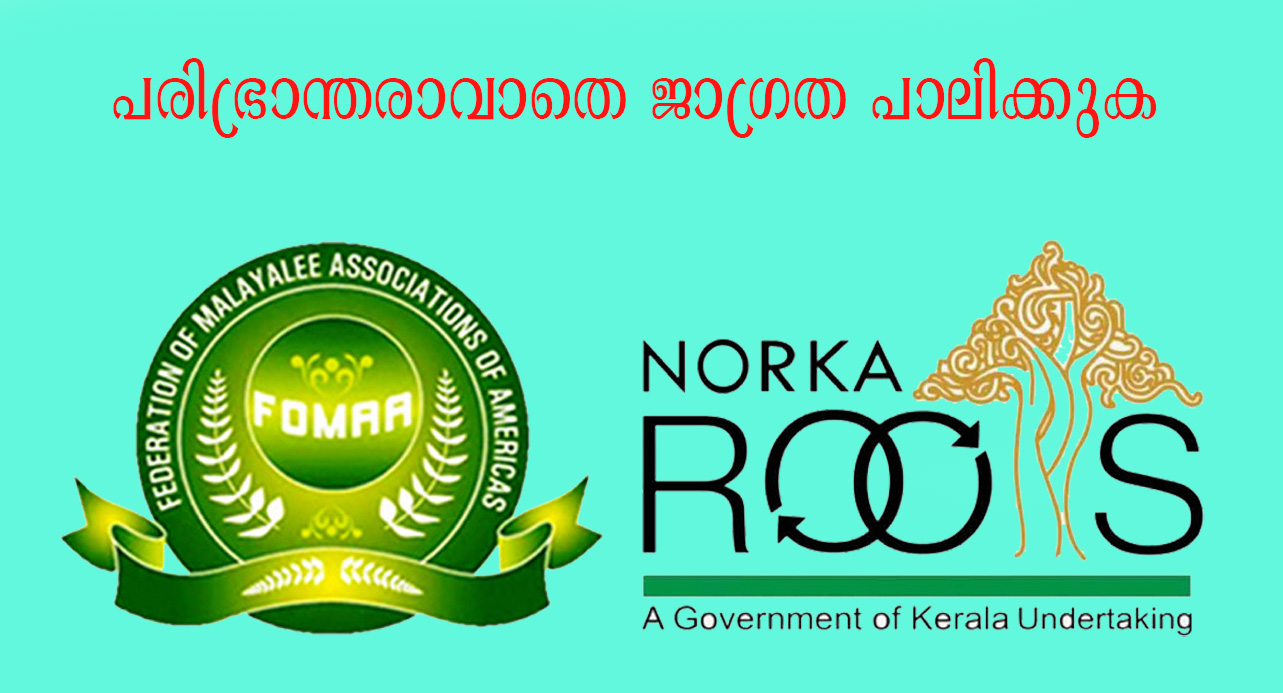 ഇസ്രായേല്‍-ഇറാന്‍ സംഘര്‍ഷം: സഹായത്തിന് വിളിക്കാന്‍ നോര്‍ക്ക-ഫോമാ ഹെല്‍പ്പ് ലൈന്‍