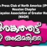 അങ്കത്തട്ട് @ അമേരിക്ക: കേരള ഇലക്ഷൻ 2026 ഡിബേറ്റ് – മാർച്ച് 29 ന്  ഹൂസ്റ്റണിൽ