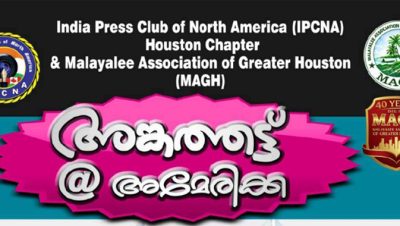 അങ്കത്തട്ട് @ അമേരിക്ക: കേരള ഇലക്ഷൻ 2026 ഡിബേറ്റ് – മാർച്ച് 29 ന്  ഹൂസ്റ്റണിൽ