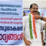 കണ്ണൂർ സീറ്റിൽ ഉറച്ച് കെ സുധാകരൻ, സണ്ണി ജോസഫിന്റെ മണ്ഡലത്തിൽ നിറയെ പ്രതിഷേധ ബോർഡുകൾ, നാളെ നിർണ്ണായക വാർത്താസമ്മേളനം വിളിച്ചു, കോൺഗ്രസിന് നെഞ്ചിടിപ്പ്