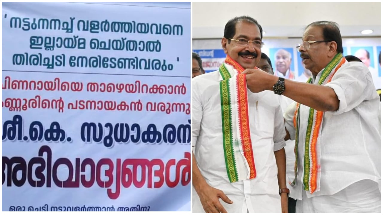 കണ്ണൂർ സീറ്റിൽ ഉറച്ച് കെ സുധാകരൻ, സണ്ണി ജോസഫിന്റെ മണ്ഡലത്തിൽ നിറയെ പ്രതിഷേധ ബോർഡുകൾ, നാളെ നിർണ്ണായക വാർത്താസമ്മേളനം വിളിച്ചു, കോൺഗ്രസിന് നെഞ്ചിടിപ്പ്