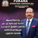 എം.എ യൂസഫലി ഫൊക്കാന കൺവെൻഷനിൽ വിശിഷ്ട അഥിതിയായി പങ്കെടുക്കുന്നു