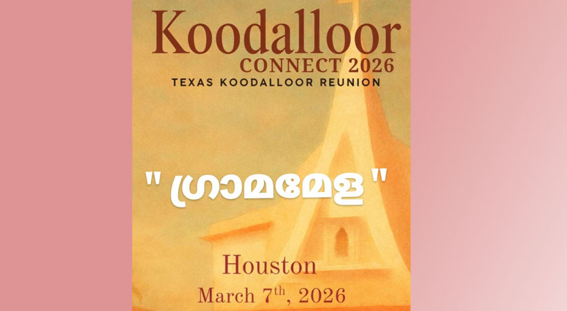 ടെക്‌സസ് കൂടല്ലൂര്‍ സംഗമം’ ഗ്രാമമേള ‘ ശനിയാഴ്ച ഹൂസ്റ്റണില്‍
