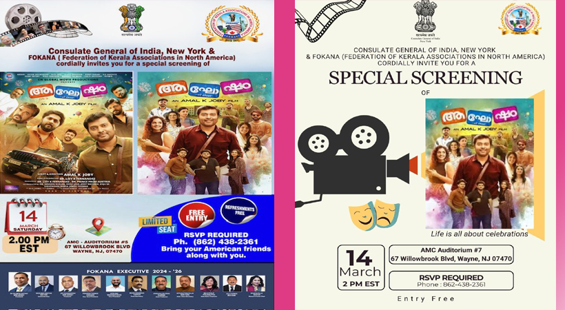 ന്യൂ ജേഴ്‌സിയില്‍ ‘ആഘോഷം’ സിനിമയുടെ പ്രത്യേക പ്രദര്‍ശനം: സംഘാടകരായി ഇന്ത്യന്‍ കോണ്‍സുലെറ്റും ഫൊക്കാനയും