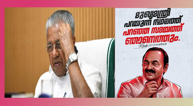 സ്ഥലവും സമയവും മുഖ്യമന്ത്രി തീരുമാനിക്കട്ടെ, പറയുന്ന സ്ഥലത്ത് പറഞ്ഞ സമയത്ത് ഞാനെത്തും: സംവാദത്തില് മുഖ്യമന്ത്രിക്ക് പ്രതിപക്ഷ നേതാവിന്റെ മറുപടി