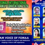 ‘ടീം വോയ്സ് ഓഫ് ഫോമാ’ പാനല് അംഗങ്ങള് ഫാമിലി കണ്വന്ഷന് ഏര്ളി ബേര്ഡ് രജിസ്ട്രേഷന് പൂര്ത്തിയാക്കി
