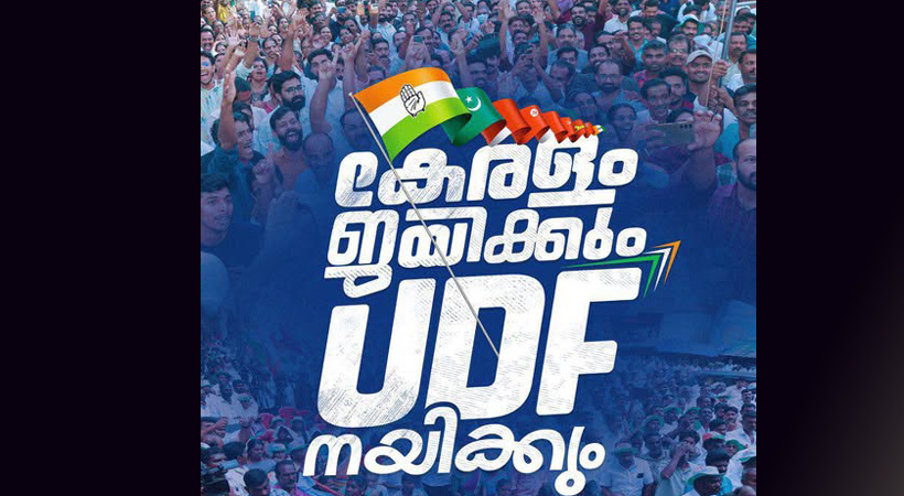യു.ഡി.എഫ് സ്ഥാനാർത്ഥികൾക്ക് പിന്തുണ പ്രഖ്യാപിക്കാൻ ഡി.എഫ്.ഡബ്ല്യു ഏരിയ കോൺഗ്രസ് പ്രവർത്തക സംഗമം മാർച്ച് 29 ന്