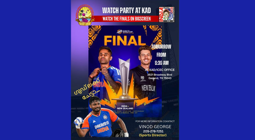 കേരള അസോസിയേഷൻ ഓഫ് ഡാളസ് ട്വന്റി20 ക്രിക്കറ്റ് ലോക കപ്പ് വാച്ച് പാർട്ടി സംഘടിപ്പിക്കുന്നു