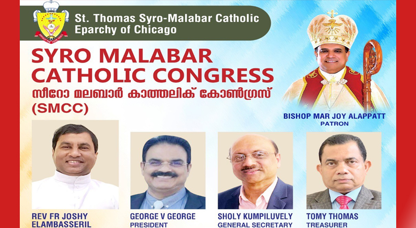 സിറോ മലബാര് കാത്തലിക് കോണ്ഗ്രസിനു (SMCC) നവ നേതൃത്വം :ജോര്ജ് വി. ജോര്ജ് പ്രസിഡന്റ്, ഷോളി കുമ്പിളുവേലി ജനറല് സെക്രട്ടറി, ടോമി പുല്ലാപ്പള്ളില് ട്രഷറര്