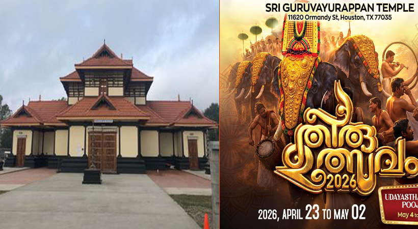 ഹൂസ്റ്റന്‍ തിരുവുത്സവ മഹോത്സവത്തിന് ഏപ്രില്‍ 22 ന് തുടക്കമാകും