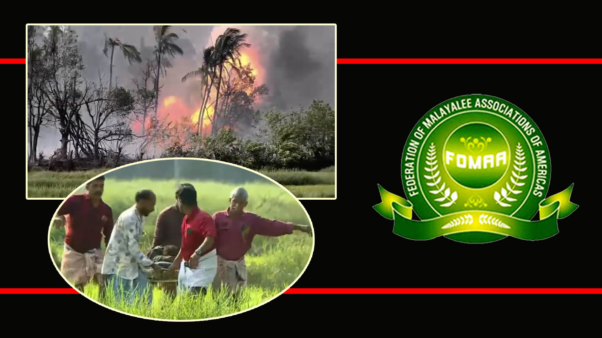 തൃശൂര്‍ സ്‌ഫോടനത്തില്‍ മരിച്ചവര്‍ക്ക് ഫോമായുടെ ആദരാഞ്ജലികള്‍