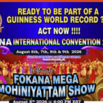 മോഹിനിയാട്ടത്തില്‍ വേള്‍ഡ് ഗിന്നസ് ഒരു സ്റ്റെപ്പ് അകലെ : ചരിത്രത്തിന്റെ ഭാഗമാകാന്‍ ഫോക്കാന ഒരുക്കുന്ന അപൂര്‍വ അവസരം