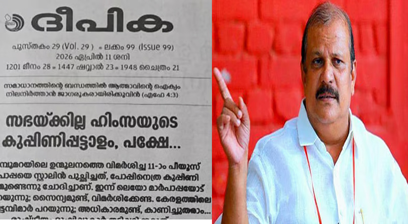അധികാര മുഷ്കില് മനുഷ്യത്വത്തിന്റെ കഴുത്ത് ഞെരിക്കാന് ശ്രമിച്ചവര് ചരിത്രത്തിലുടനീളം ആട്ടും തുപ്പുമേറ്റ് ഇപ്പോഴും കിടപ്പുണ്ട്: പി.സി ജോര്ജിനും ഷോണ് ജോര്ജിനും പരോക്ഷ മറുപടിയുമായി ദീപികയുടെ മുഖപ്രസംഗം