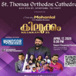 കിലുക്കത്തിനു കാതോര്‍ത്ത് ഹൂസ്റ്റന്‍: മോഹന്‍ ലാല്‍ ഷോ ഇന്ന്