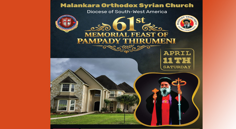 പാമ്പാടി തിരുമേനിയുടെ 61-ാം ഓര്മ്മപ്പെരുന്നാള് ഹ്യൂസ്റ്റണില്