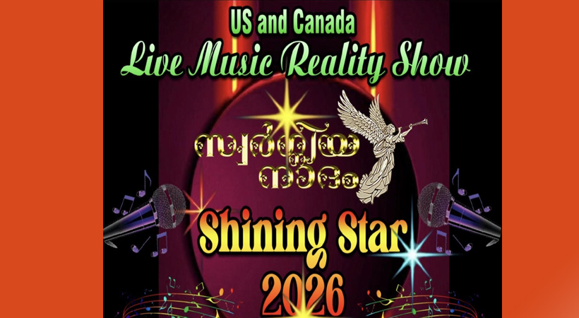 അറ്റ്ലാന്റയില് ‘സ്വര്ഗീയനാദം ഷൈനിംഗ് സ്റ്റാര് 2026’ സംഗീത മത്സരം സംഘടിപ്പിക്കുന്നു