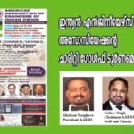 ഇന്ത്യൻ എൻജിനീയേഴ്സ് അസോസി യേഷൻ ചാരിറ്റി ഗോൾഫ് ടൂർണമെന്റ് ജൂൺ ഏഴിന് ബെൻസിൽവില്ലിൽ