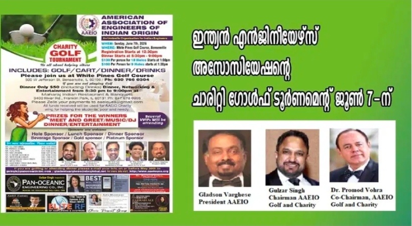 ഇന്ത്യൻ എൻജിനീയേഴ്സ് അസോസി യേഷൻ ചാരിറ്റി ഗോൾഫ് ടൂർണമെന്റ് ജൂൺ ഏഴിന് ബെൻസിൽവില്ലിൽ