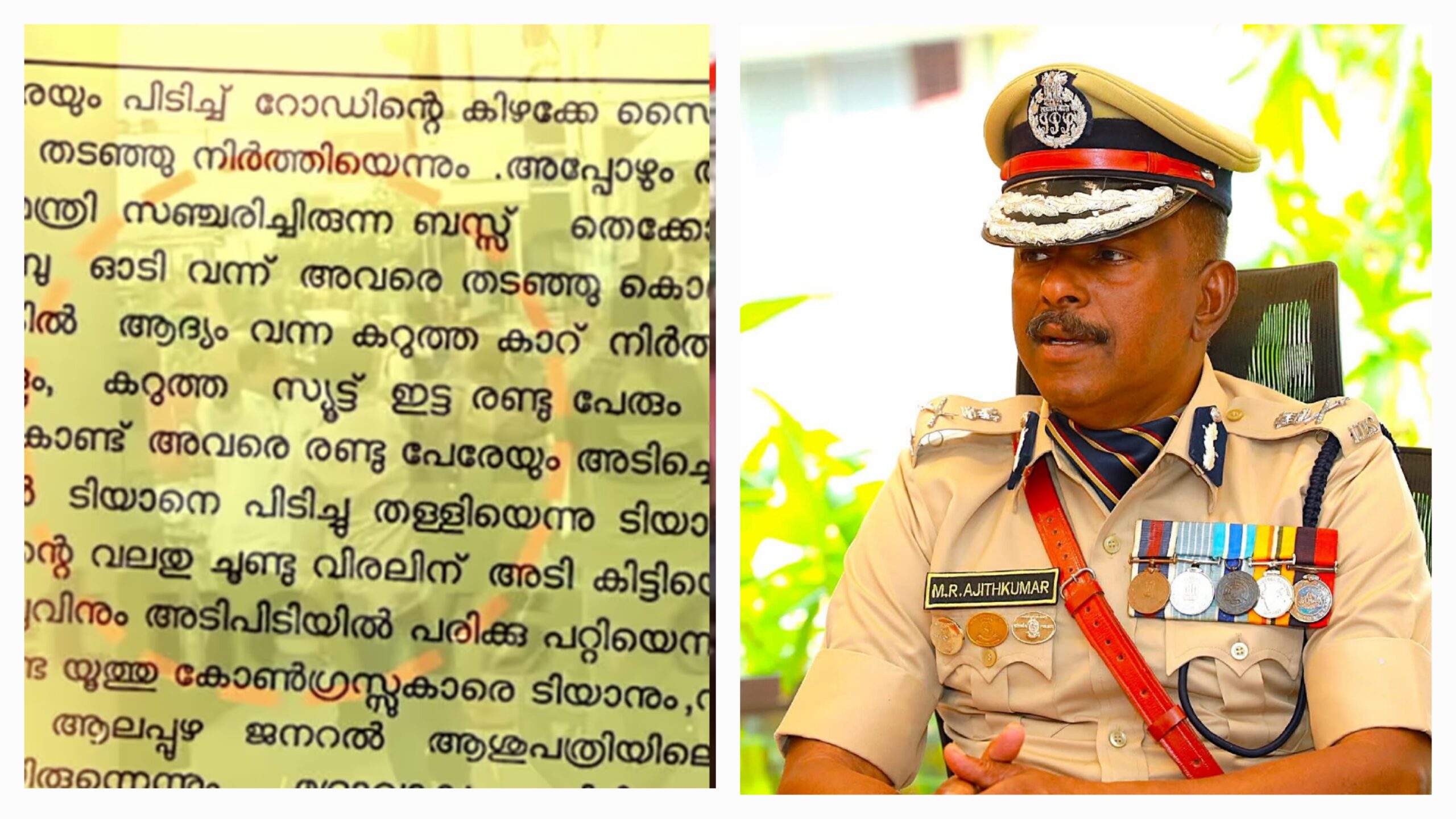 നവകേരള സദസ്സ് മർദനക്കേസ്: നിർണായക വിവരങ്ങൾ അടങ്ങിയ ആദ്യ കേസ് ഡയറി പുറത്ത്; തിരുത്തലുകൾ വരുത്തിയത് എഡിജിപിയുടെ ഓഫീസിലെന്ന് മൊഴി