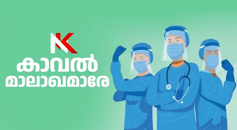 ആതുരസേവനത്തിന്റെ ഹൃദയത്തുടിപ്പുകൾ:കരുതലിന്റെ കാവൽ മാലാഖമാർക്ക് ആദരം, ഇന്ന് ലോക നഴ്സസ് ദിനം