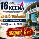16-ാമത് KCCNA കൺവെൻഷൻ: ഒരുക്കങ്ങൾ പൂർത്തിയാകുന്നു; രജിസ്ട്രേഷൻ ജൂൺ 6-ന് അവസാനിക്കും