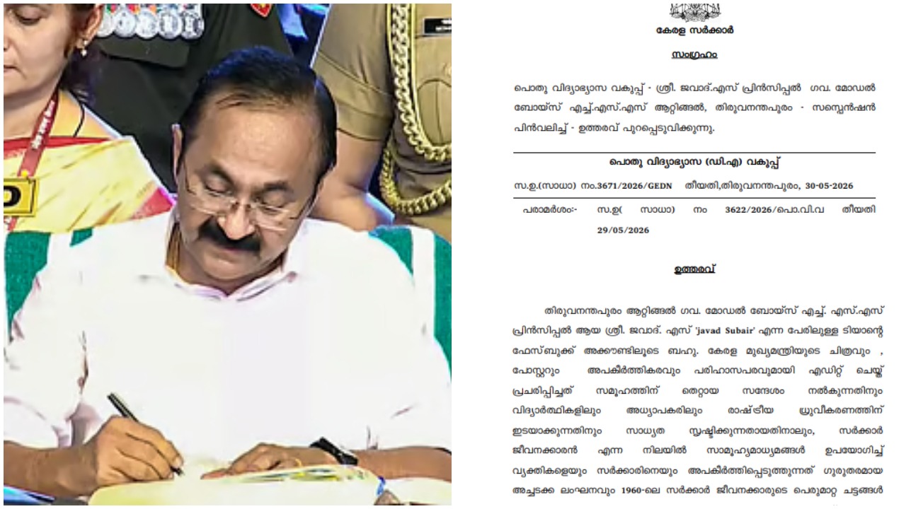 മുഖ്യമന്ത്രിയുടെ ഇടപെടൽ ഒറ്റദിവസത്തിൽ നടപ്പായി, സസ്പെൻഷൻ പിൻവലിച്ചതോടെ പ്രിൻസിപ്പലിന് വിരമിക്കൽ ദിനത്തിൽ ആശ്വാസം