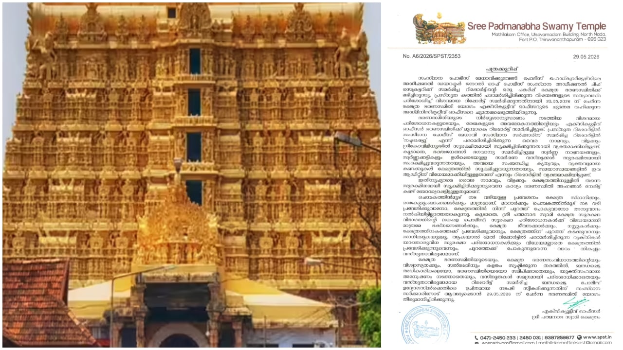 പൊലീസ് റിപ്പോർട്ട് വസ്തുതാവിരുദ്ധമെന്ന് പത്മനാഭസ്വാമി ക്ഷേത്ര ഭരണസമിതി, വൈരനാമവും വിളക്കും സുരക്ഷിതമെന്നും പ്രതികരണം