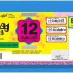 വിഷു ബമ്പർ ഭാഗ്യക്കുറി ഫലം പ്രഖ്യാപിച്ചു; 12 കോടി കരുനാഗപ്പള്ളിയിൽ വിറ്റ ടിക്കറ്റിന്; റെക്കോർഡ് വിൽപ്പനയുമായി ലോട്ടറി വകുപ്പ്