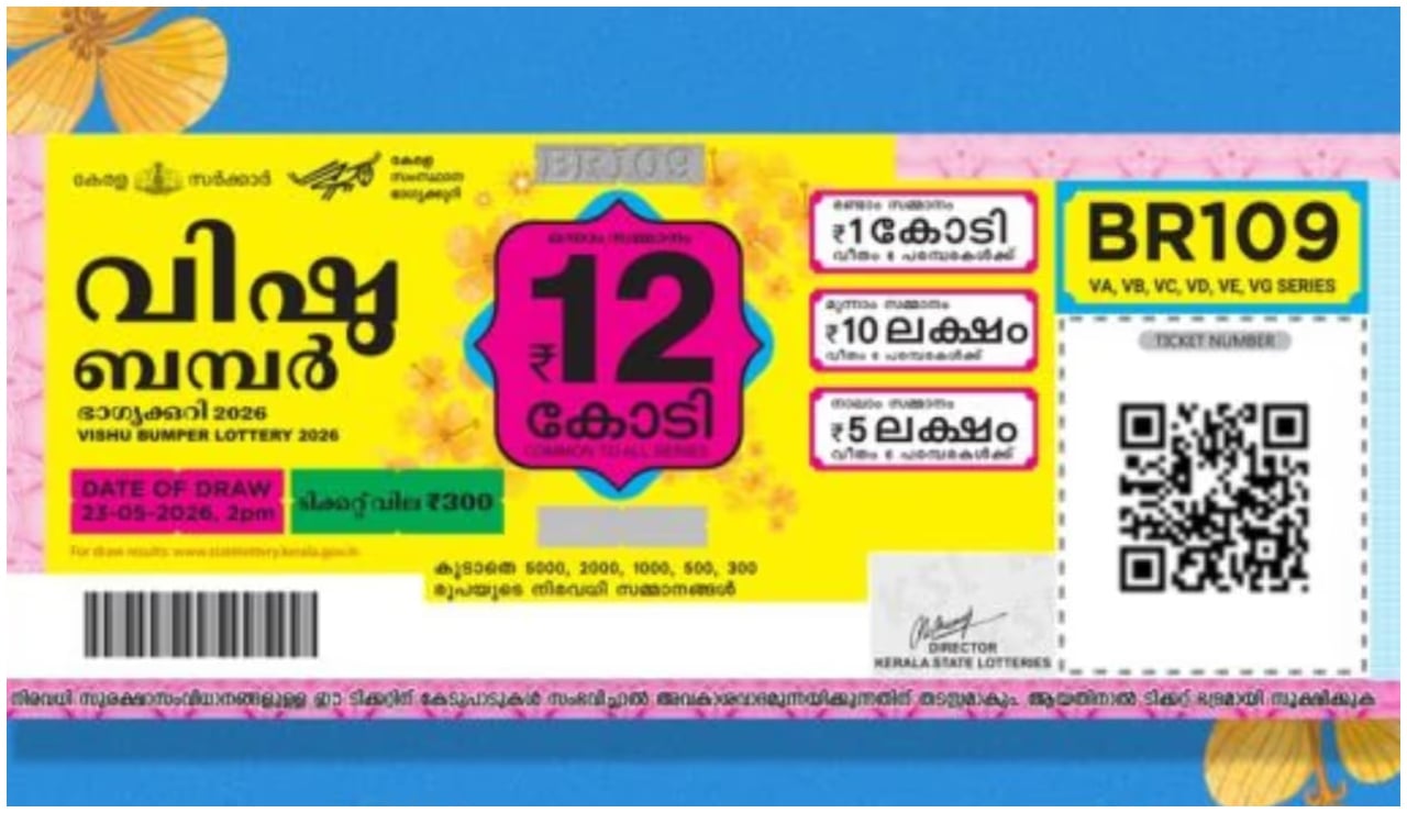 പൊന്നനാണ് താരം! വിഷു ബമ്പർ വിജയിയെ കണ്ടെത്തി, 12 കോടി അടിച്ചത് ലോട്ടറി കച്ചവടം നടത്തുന്നയാൾക്ക്