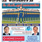 Nerkazhcha Vol #10 Issue #49