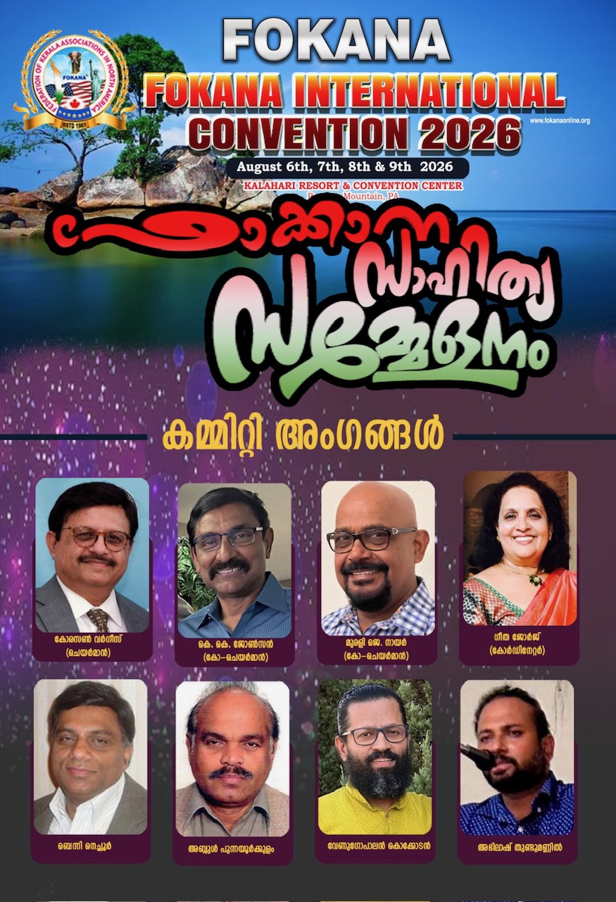 2026 ലെ ഫൊക്കാന സാഹിത്യ പുരസ്‌കാരങ്ങൾക്ക് രചനകൾ ക്ഷണിക്കുന്നു
