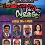 ഫൊക്കാന സാഹിത്യസമ്മേളനം അതിന്റെ എല്ലാ പ്രൗഢിയോടും കൂടി ഫൊക്കാന കൺവെൻഷനിൽ