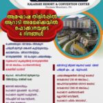 ഫൊക്കാന കൺവെൻഷൻ ചരിത്രത്തിലേക്ക്: രണ്ട് വേൾഡ് ഗിന്നസ്സ് ഉൾപ്പെടെ നിരവധി പ്രോഗ്രാമുകൾ