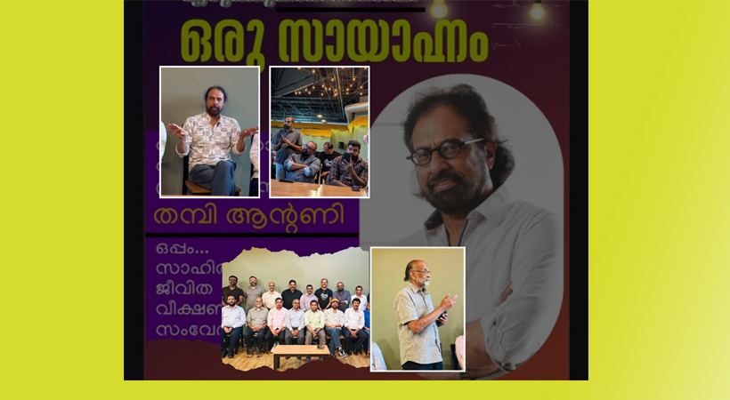 കേരള ലിറ്ററെറി സൊസൈറ്റി, ഡാളസ് ‘എഴുത്തുകാരനൊപ്പം ഒരു സായാഹ്നം’ സംഘടിപ്പിച്ചു.