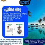 ഡാളസ്: കേരള ലിറ്റററി സൊസൈറ്റി, ഡാളസിന്റെ ആഭിമുഖ്യത്തിൽ പുസ്‌തക ചർച്ച സംഘടിപ്പിക്കുന്നു 