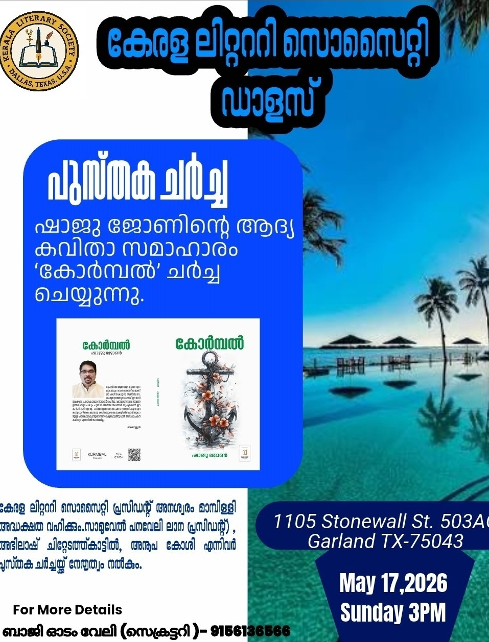 ഡാളസ്: കേരള ലിറ്റററി സൊസൈറ്റി, ഡാളസിന്റെ ആഭിമുഖ്യത്തിൽ പുസ്‌തക ചർച്ച സംഘടിപ്പിക്കുന്നു 