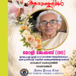 മോളി ജേക്കബിന്റെ നിര്യാണത്തില്‍ ഇന്‍ഡ്യാ പ്രസ്‌ക്ലബിന്റെ അനുശോചനം