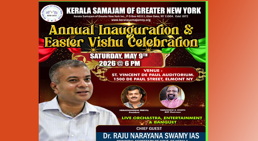 ന്യൂയോര്‍ക്ക് കേരളാ സമാജം പ്രവര്‍ത്തനോദ്ഘാടനവും ഈസ്റ്റര്‍-വിഷു ആഘോഷവും മെയ് ഒന്‍പതിന് എല്‍മോണ്ടില്‍; ഡോ. രാജു നാരായണ സ്വാമി മുഖ്യാതിഥി.