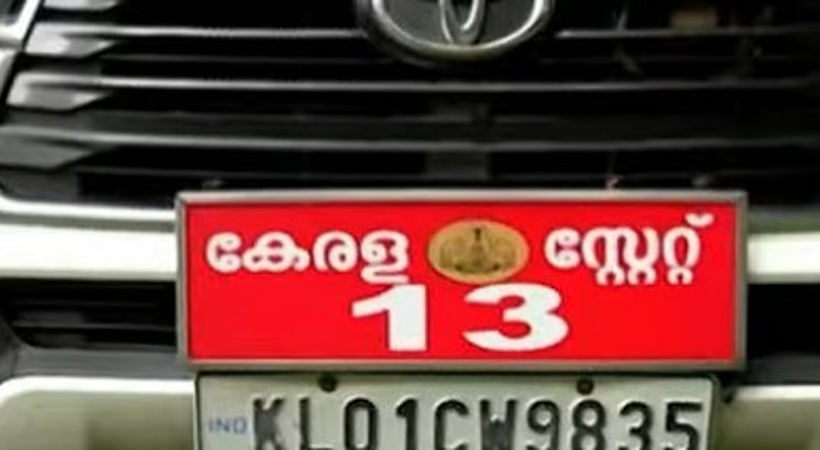 ഇക്കുറി മന്ത്രിമാരില് ആര്ക്കും വേണ്ട 13-ാം നമ്പര് കാര്