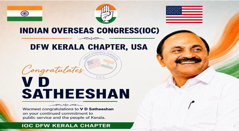 കേരളത്തിന്റെ പുതിയ മുഖ്യമന്ത്രി വി.ഡി. സതീശന് ഐ.ഒ.സി ഡാളസ് ചാപ്റ്ററിന്റെ അഭിനന്ദനങ്ങള്