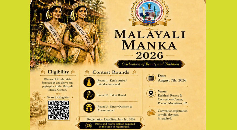 ഫൊക്കാന വനിതാ ഫോറത്തിന്റെ ‘മലയാളി മങ്ക 2026’ മത്സരം ഓഗസ്റ്റ് ഏഴിന്