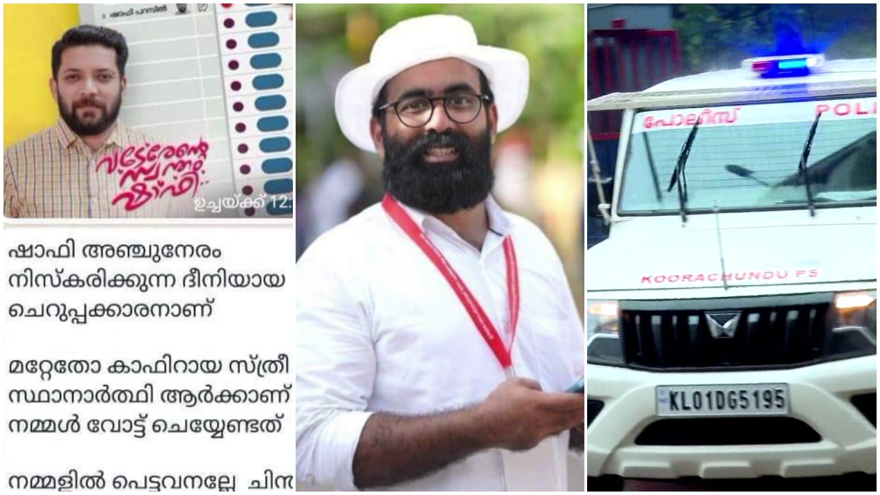 കാഫിർ സ്ക്രീൻഷോട്ട് കേസിൽ അന്വേഷണം ഊർജ്ജിതമാക്കി എസ്ഐടി, ഡിവൈഎഫ്ഐ നേതാവിനെ ചോദ്യം ചെയ്യും, ഉറവിടം കണ്ടെത്താൻ മെറ്റയുടെ സഹായം തേടും
