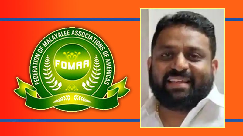 പറയുന്നത് ചെയ്യും… ചെയ്യുന്നതേ പറയൂ… അന്നും ഇന്നും എന്നും ഫോമാ അങ്ങനെ തന്നെ…